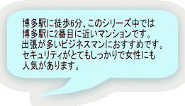 �����w�ɓk��6���A���̃V���[�Y���ł� �����w��2�Ԗڂɋ߂��}���V�����ł��B �o���������r�W�l�X�}���ɂ������߂ł��B �Z�L�����e�B���ƂĂ���������ŏ����ɂ� �l�C������܂��B